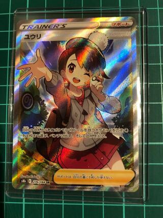 【美品】ユウリSR ポケモンカード　クライマックス