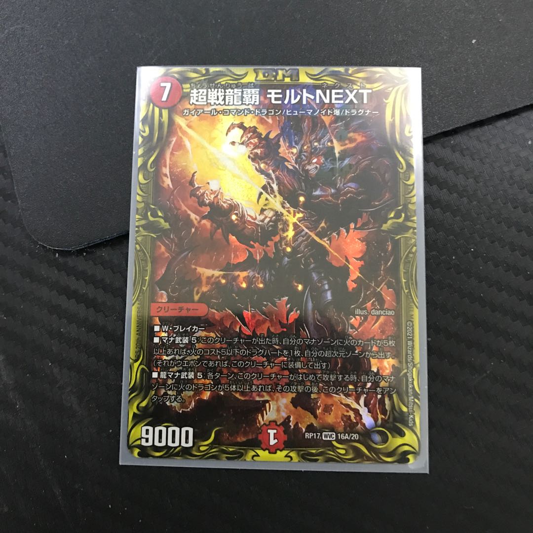 超戦龍覇 モルトNEXT(20thレア仕様)