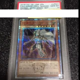 守護神官マハード 20thシークレットレア psa10