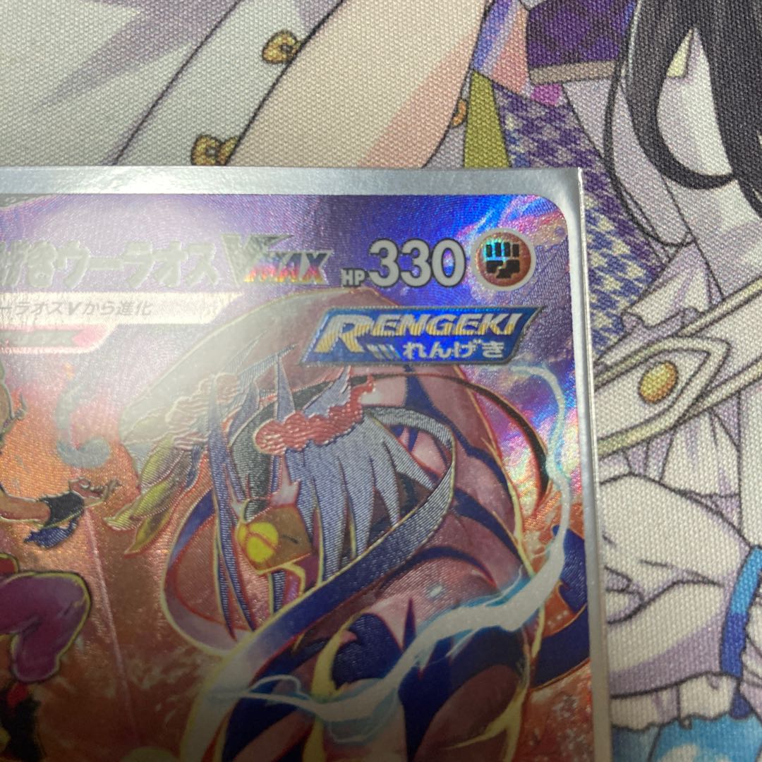 れんげきウーラオスVMAX CSR、れんげきウーラオスV CSR