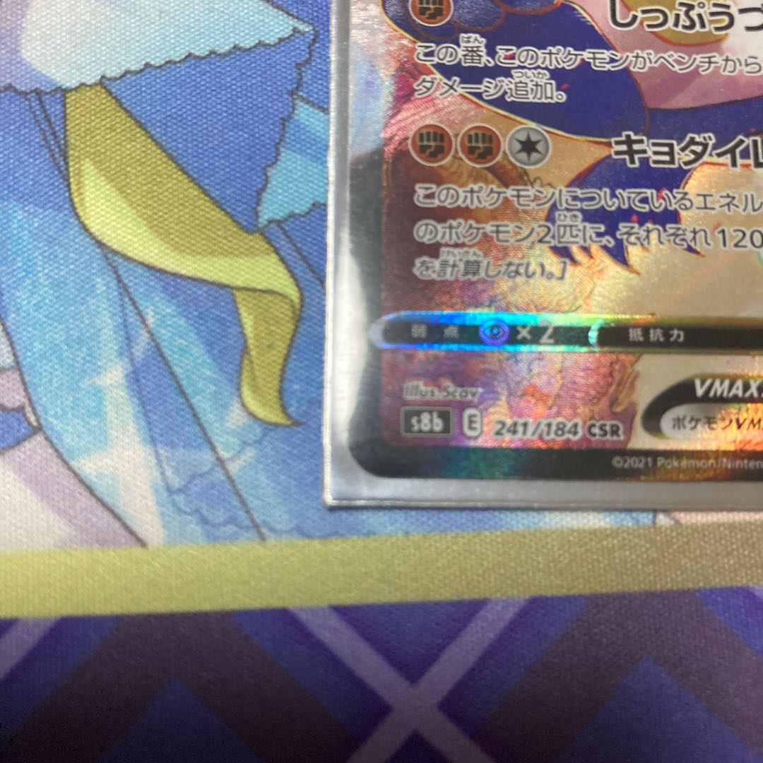 れんげきウーラオスVMAX CSR、れんげきウーラオスV CSR