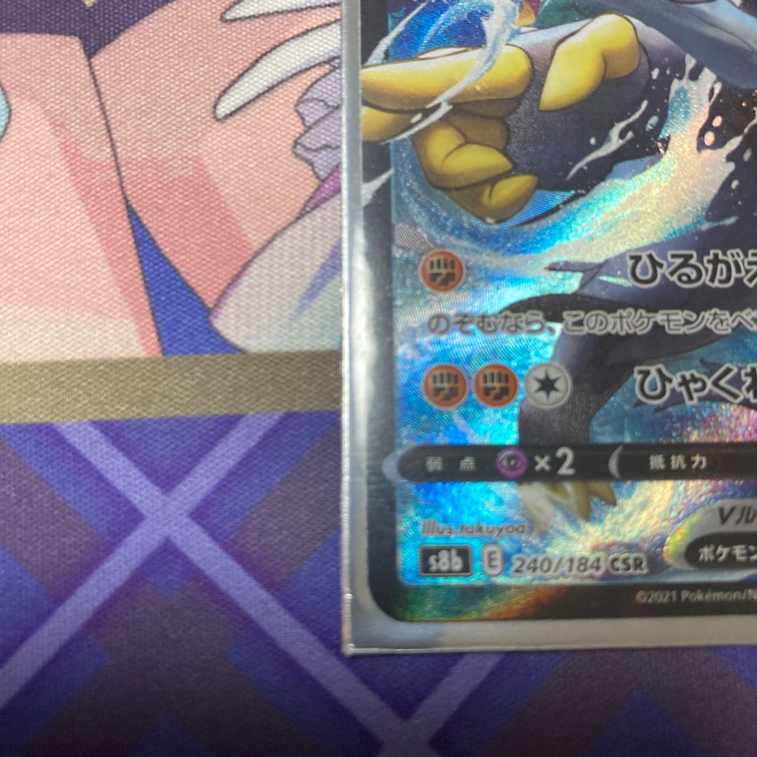 れんげきウーラオスVMAX CSR、れんげきウーラオスV CSR