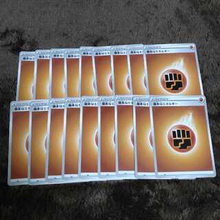 基本闘エネルギー　18枚