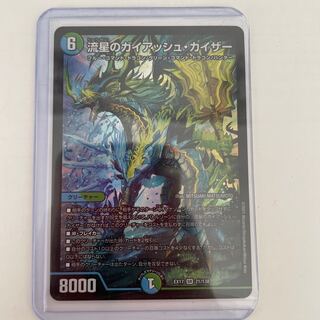 流星のガイアッシュ・カイザー SR