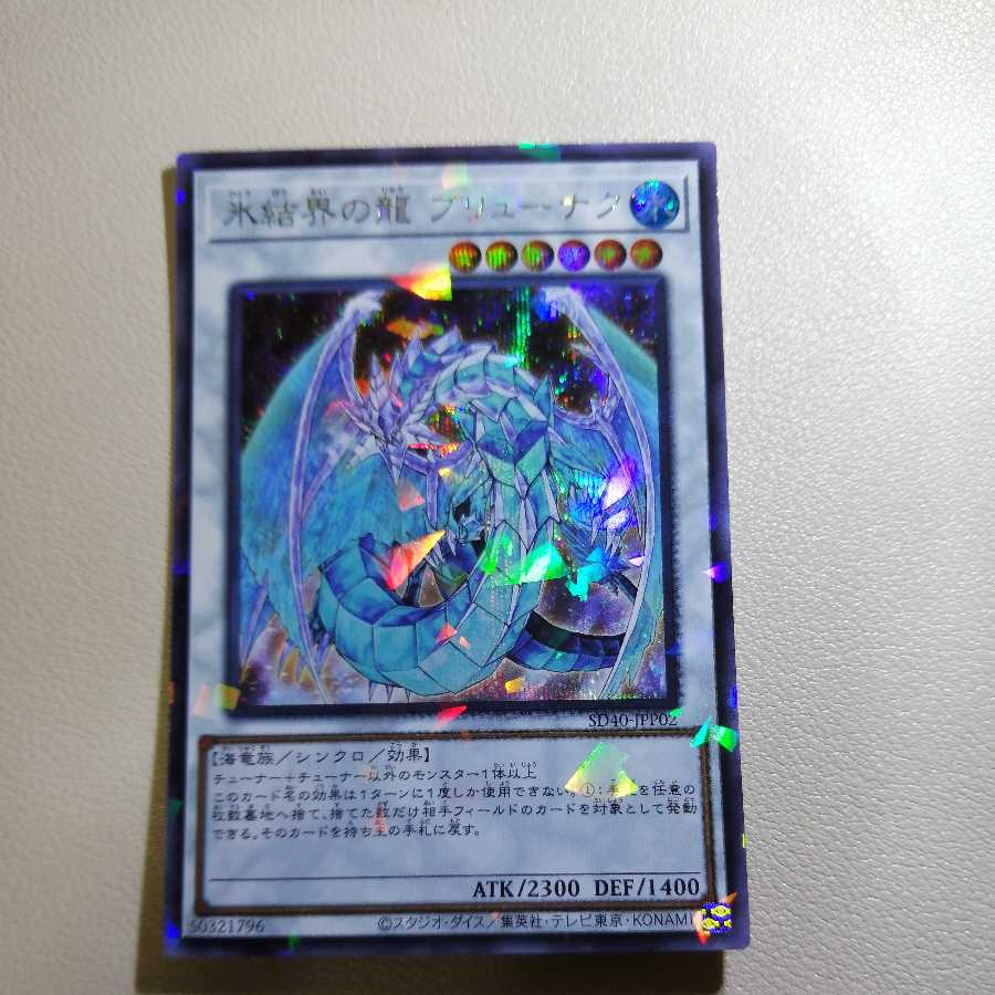 氷結界の龍 ブリューナク パラレル シークレットレア