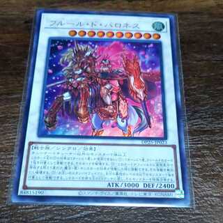 遊戯王　フルール・ド・バロネス　ウルトラレア