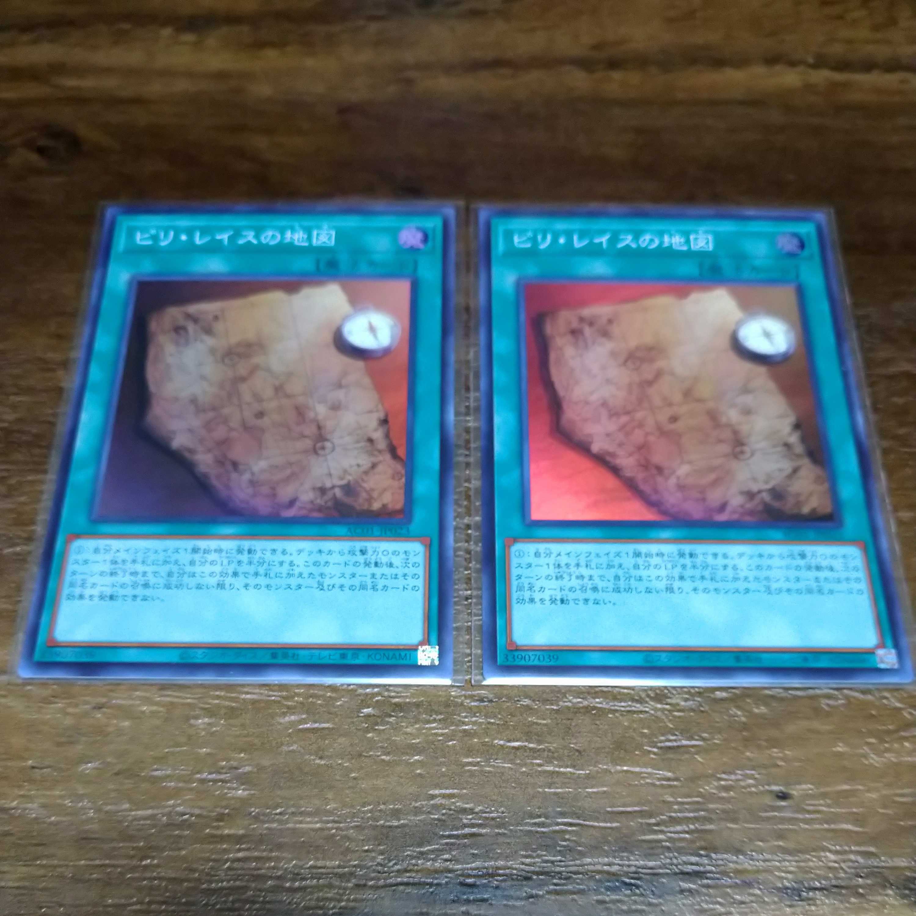 遊戯王　ピリ・レイスの地図　スーパーレア　2枚セット