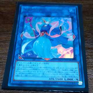 遊戯王　海晶乙女グレート・バブル・リーフ　ウルトラレア