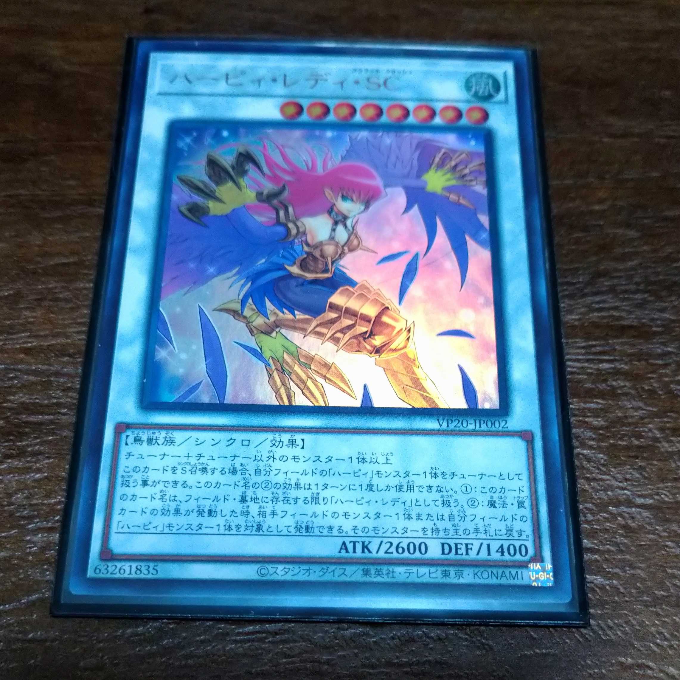 遊戯王　ハーピィ・レディ・SC　ウルトラレア