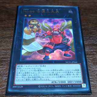 遊戯王　No.64 古狸三太夫　ウルトラレア