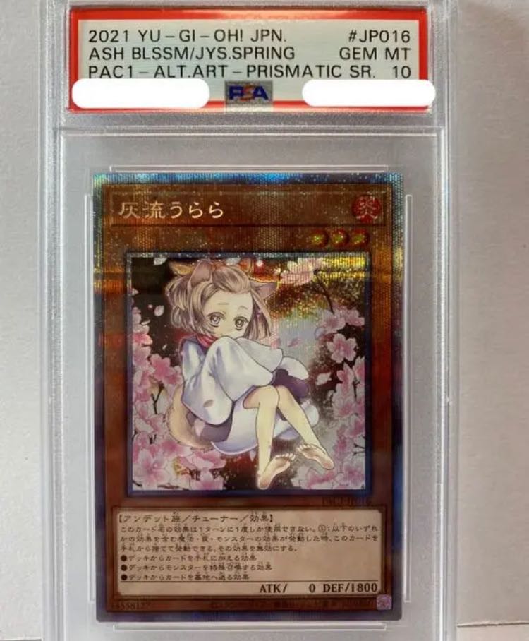 遊戯王 灰流うらら PAC1-JP016 プリシク プリズマ PSA 10