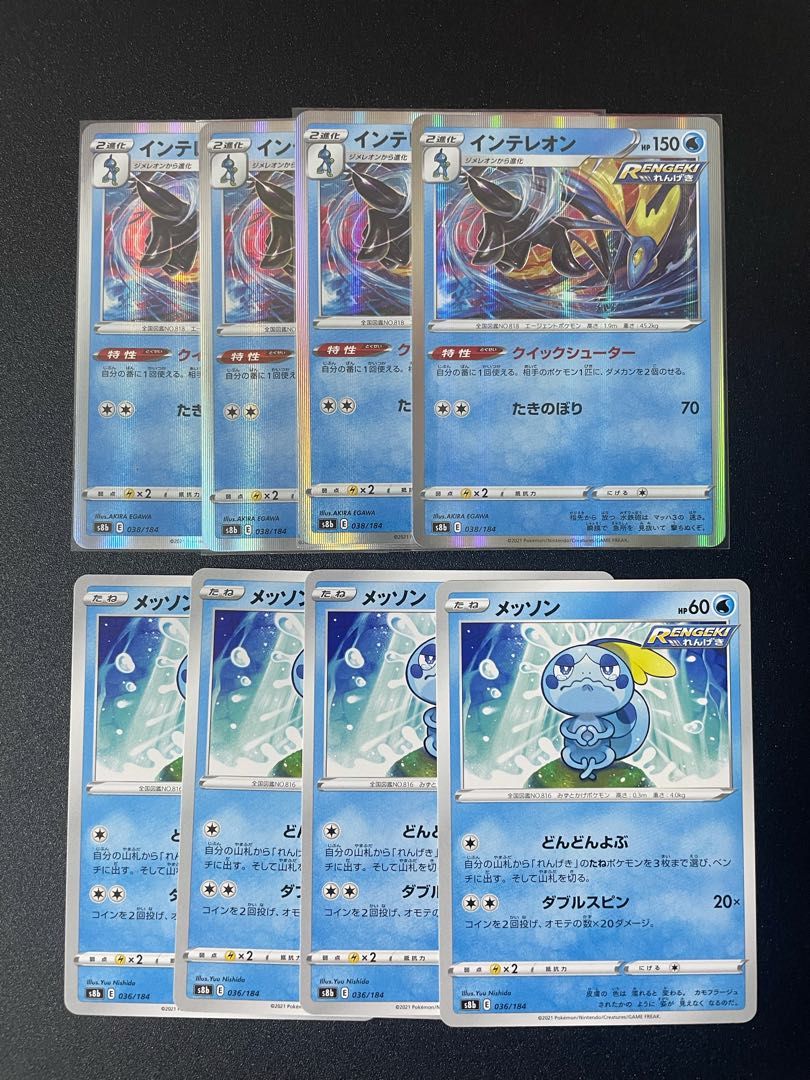 インテレオン セット