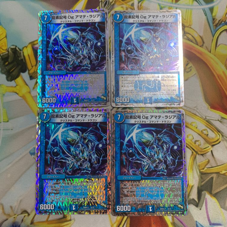 龍素記号Ogアマテラジアル 4枚セット 4枚