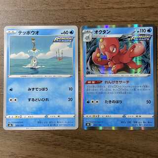 テッポウオ オクタン 他 計10枚 10枚