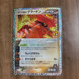 Groudon of the Magma Troupe