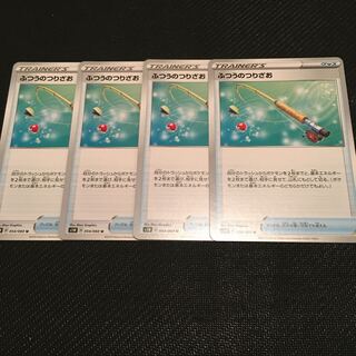 ふつうのつりざお