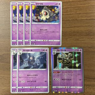 【1枚30円】 ヨマワル サマヨール 進化ライン 計7枚