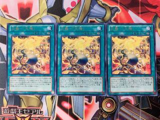 遊戯王 炎舞-「天璣」字レア3枚