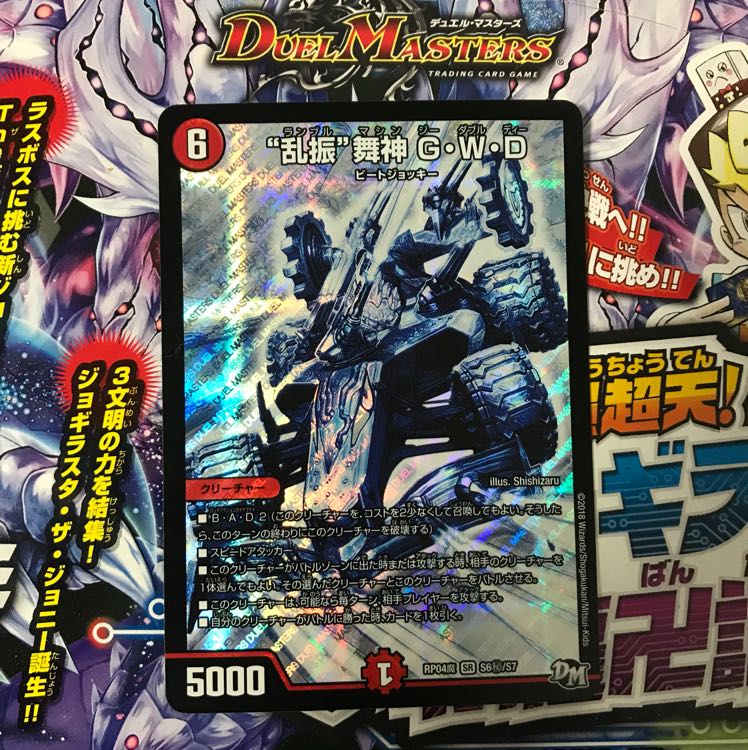 デュエマ  gwd
