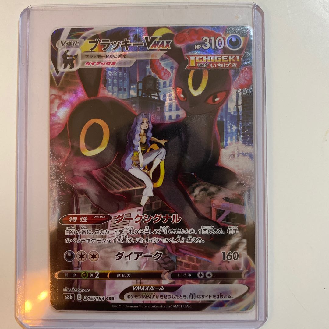 ブラッキーvmax CSR