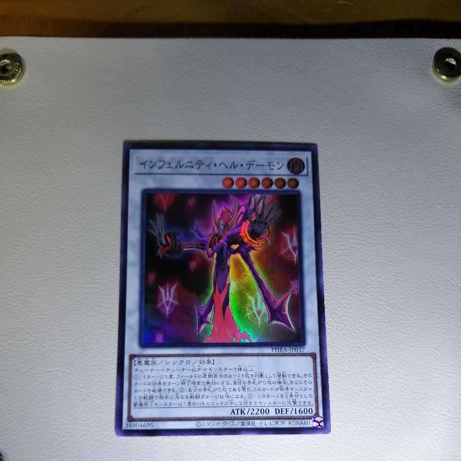 インフェルニティ・ヘル・デーモン スーパーレア