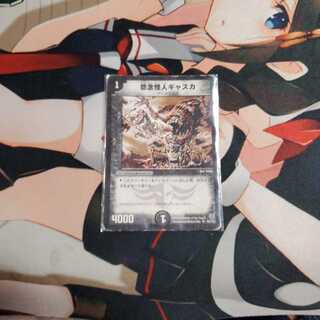 怨念怪人ギャスカ