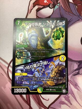 マナの長老 ジョウモン爺｜枯れ葉マナ隠し　1枚