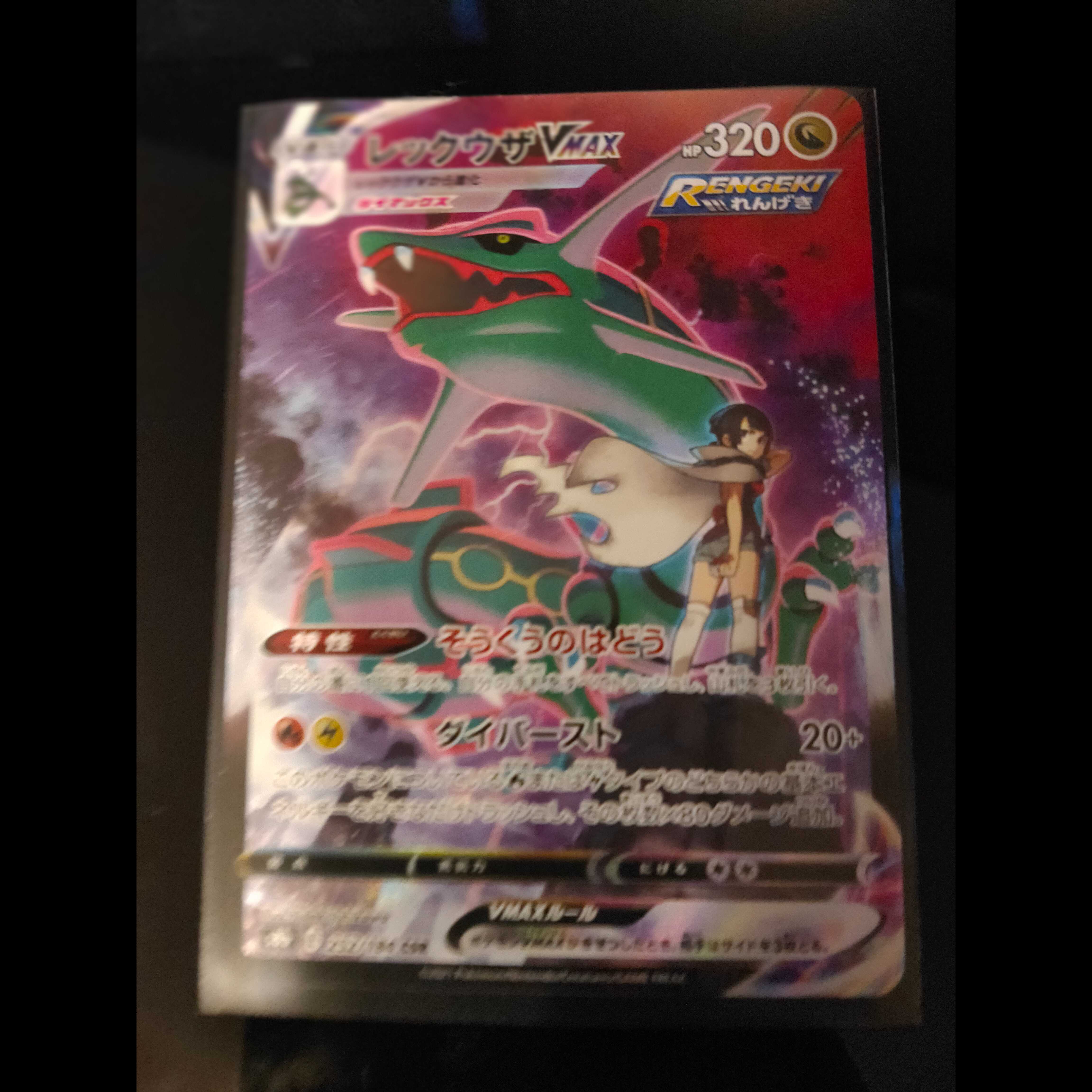 レックウザVMAX CSR