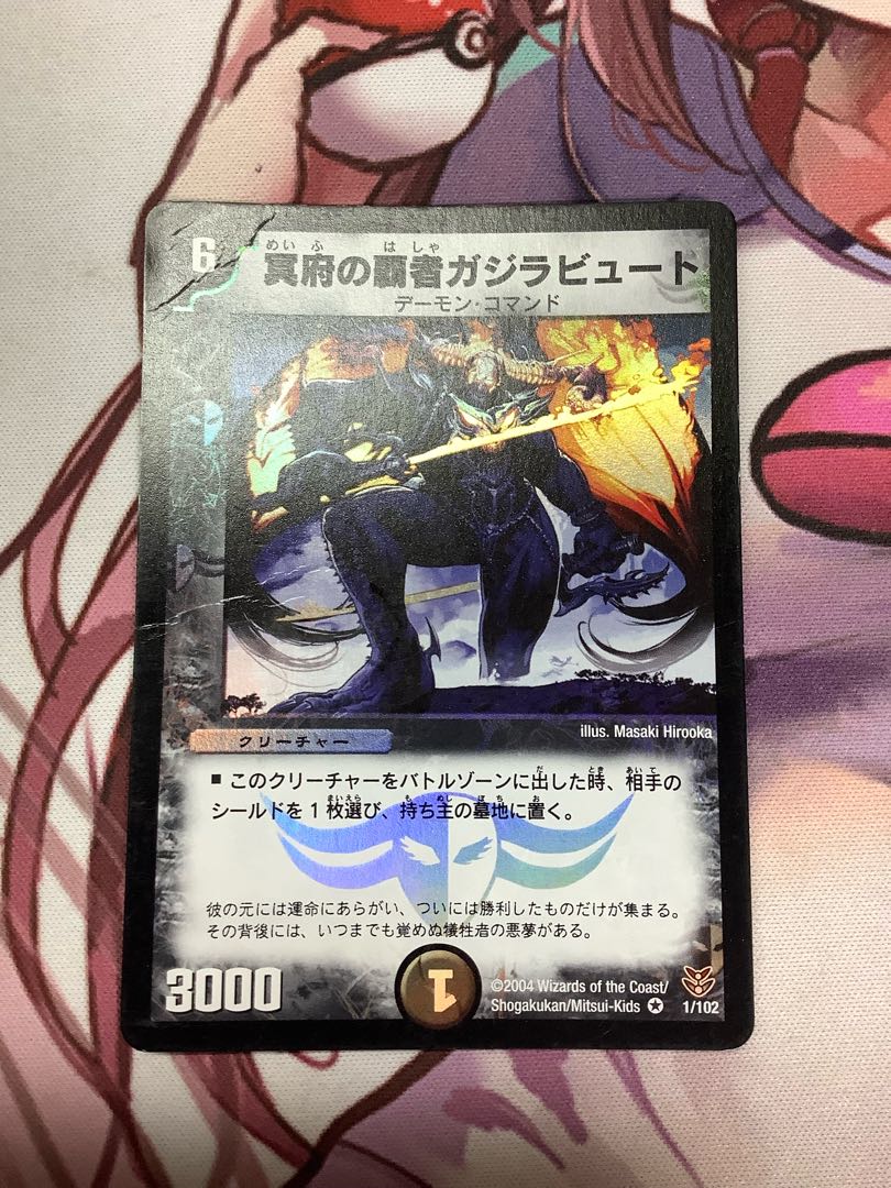 冥府の覇者ガジラビュート　1枚