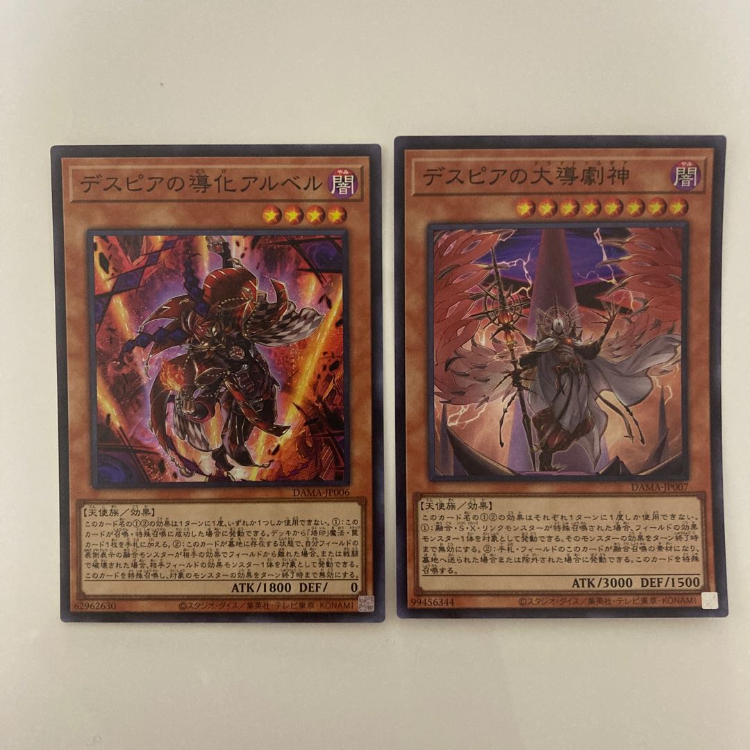 デスピアの導化アルベル デスピアの大導劇神