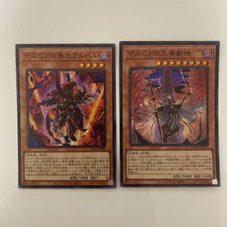 デスピアの導化アルベル　デスピアの大導劇神