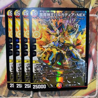 竜魔神王バルカディア・NEX 4枚セット