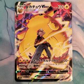 ピカチュウVMAX　CHR
