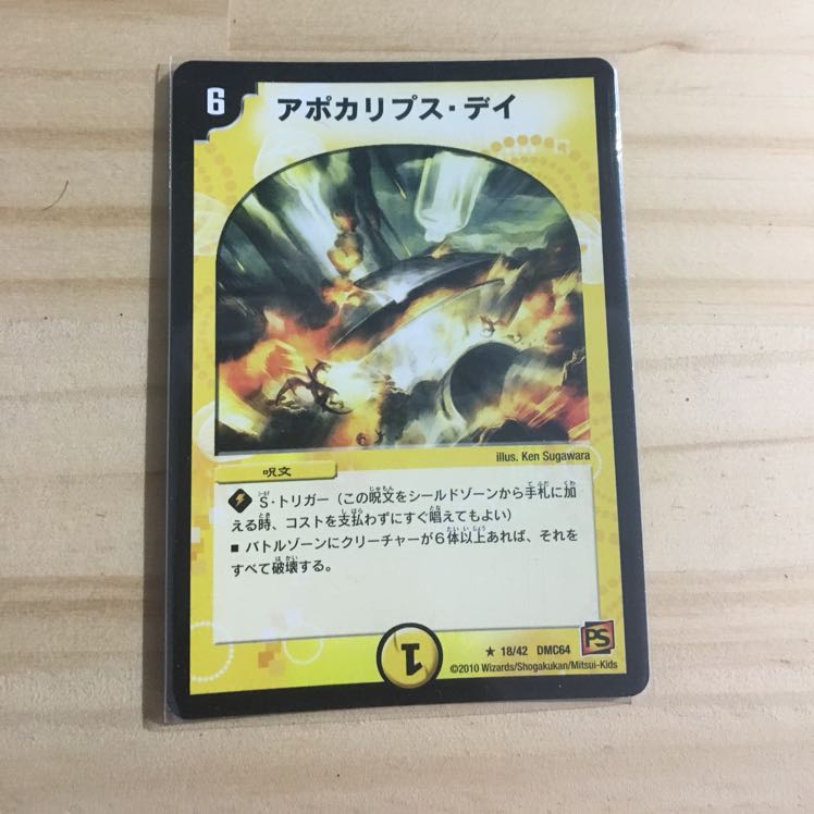 アポカリプスデイ