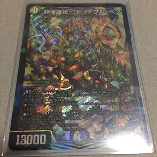 砕慄接続 グレイトフル・ベン