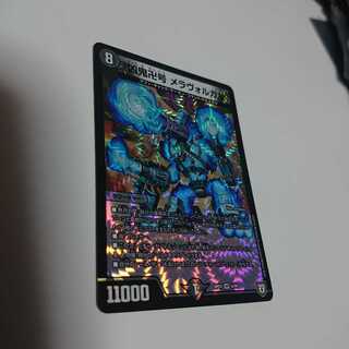 メラヴォルガル