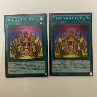 呪われしエルドランド スーパーレア2枚セット