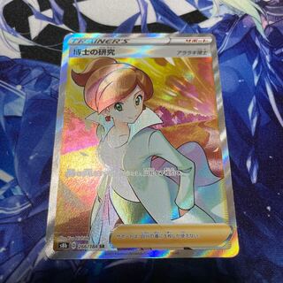 ポケモンカードゲーム　博士の研究　
