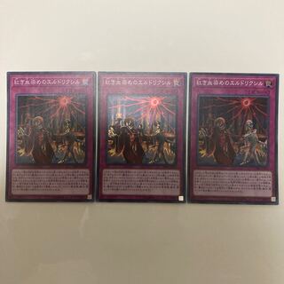 紅き血染めのエルドリクシル スーパーレア3枚セット