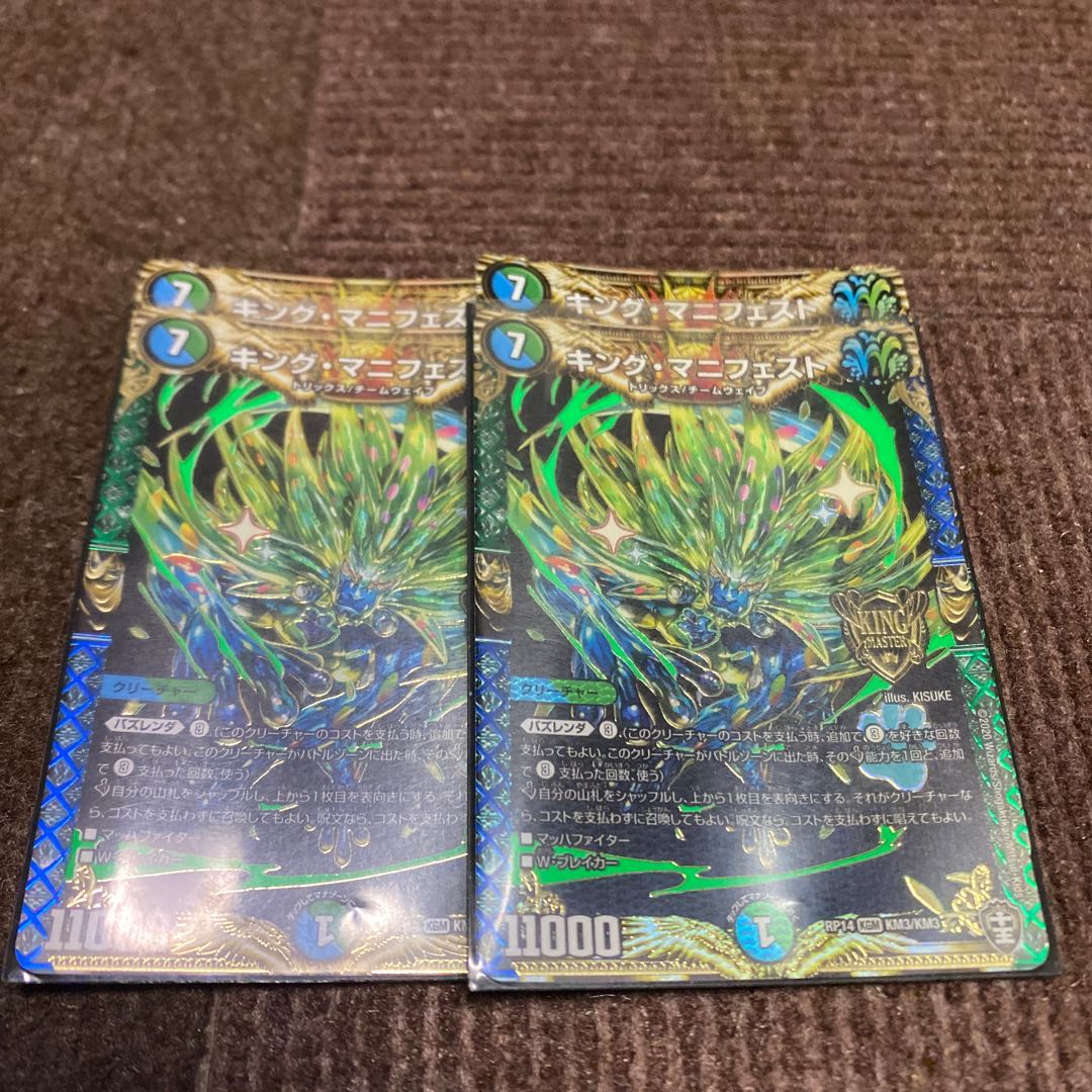 キング・マニフェスト4枚