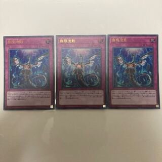 無限泡影 ウルトラレア3枚セット