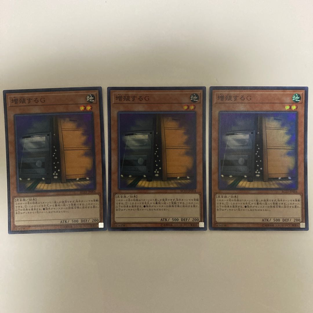増殖するG スーパーレア3枚セット