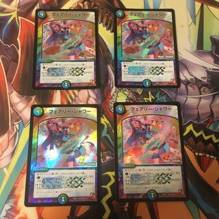 最安値 フェアリーシャワーmc 4枚