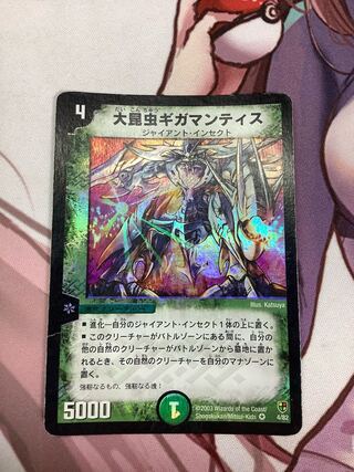 大昆虫ギガマンティス　1枚