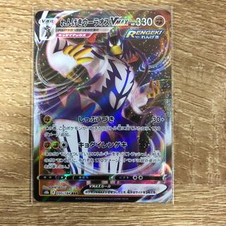 れんげきウーラオスVMAX