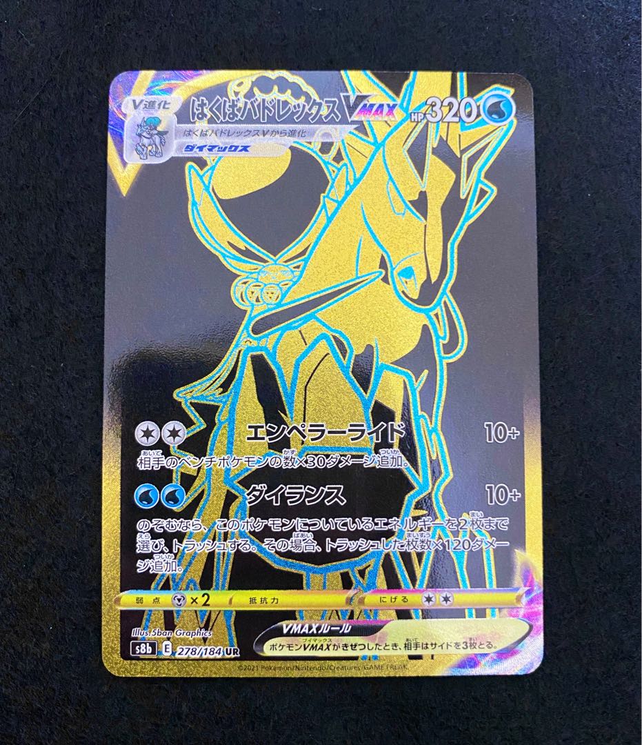ポケモンカード はくばバドレックスvmax Ur 73abo7k6y4 シングルカード Tdsc Sn