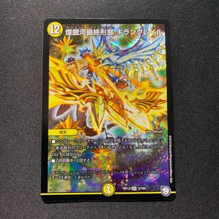 ギラングレイル 1枚