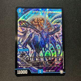 マザーブレイン