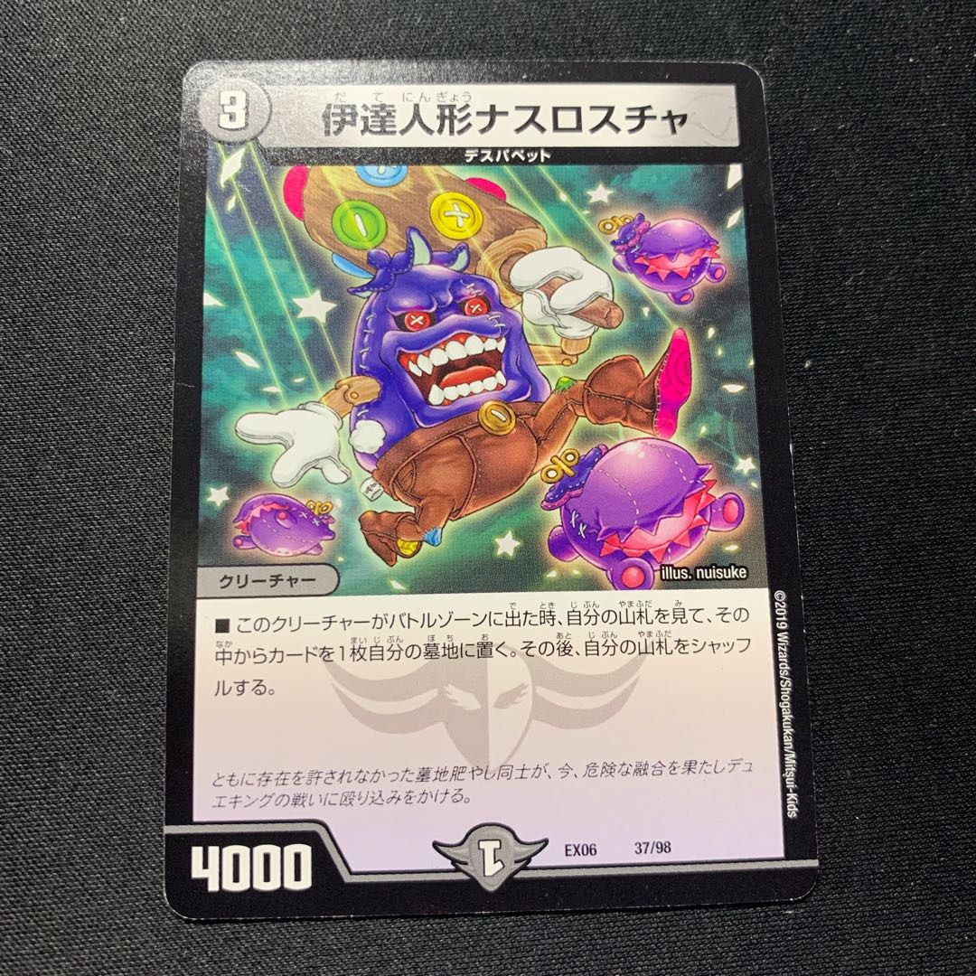 伊達人形 ナスロチャ 1枚