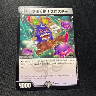 伊達人形 ナスロチャ 1枚